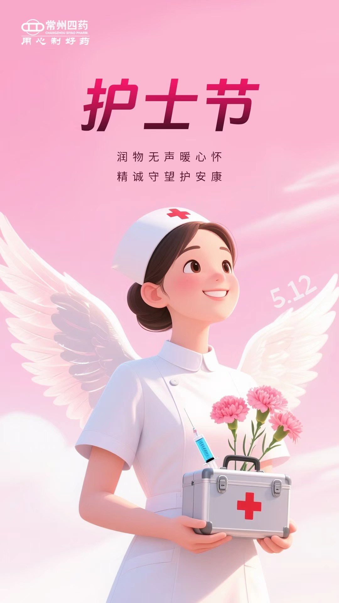 國(guó)際護(hù)士節(jié) | 致敬白衣天使！