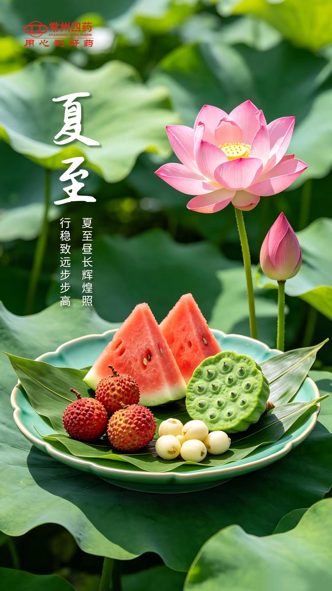 今日夏至 | 夏至日長(zhǎng)，碧荷生香