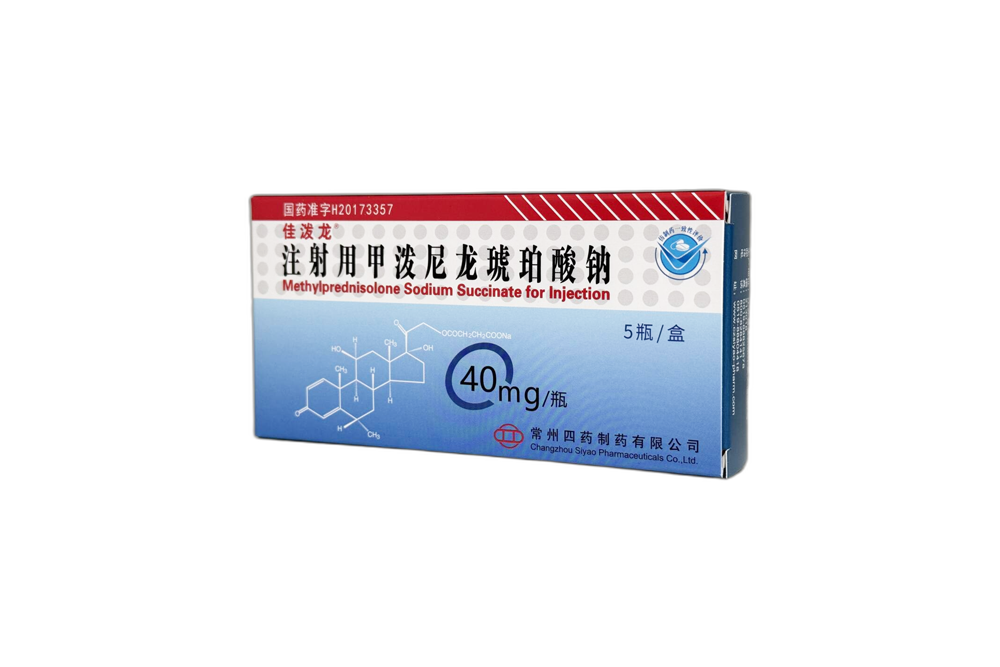 佳潑龍?注射用甲潑尼龍琥珀酸鈉