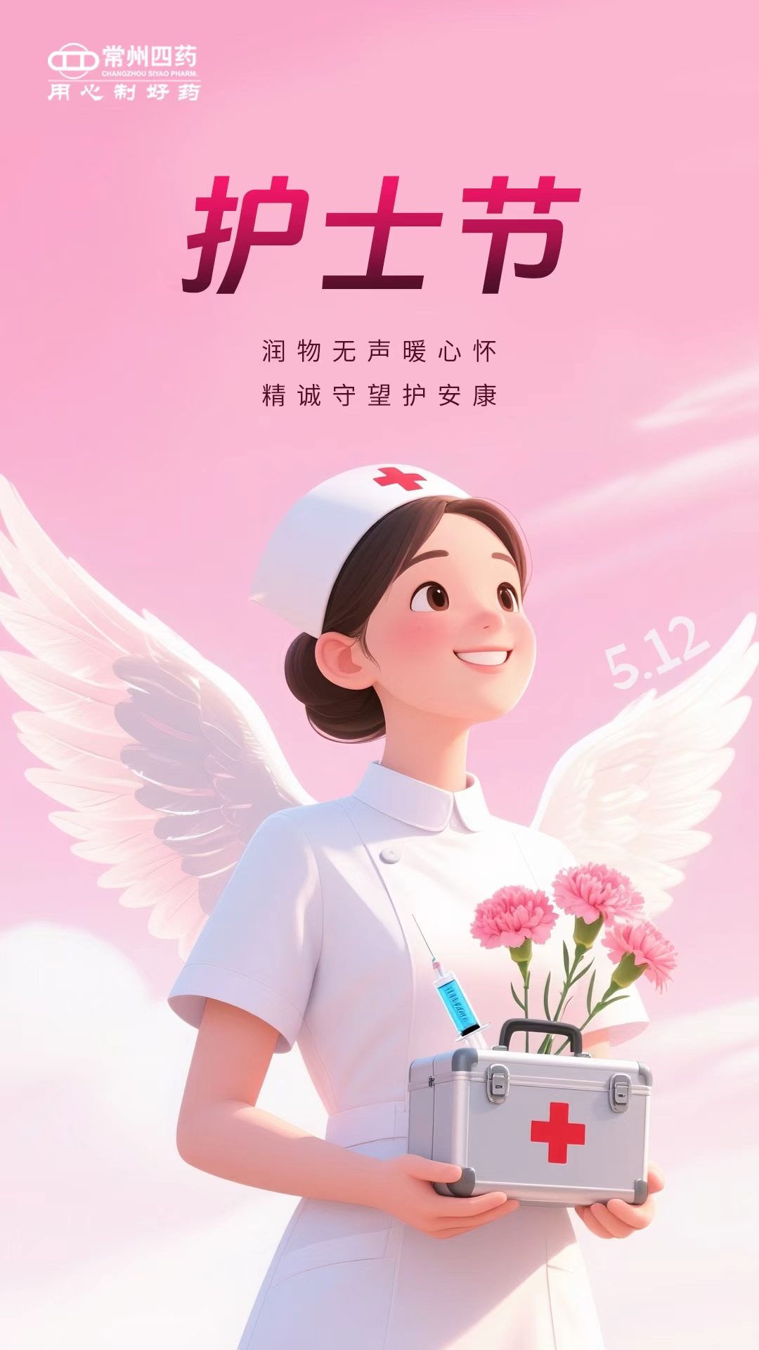 2026.05.12 護士節.jpg