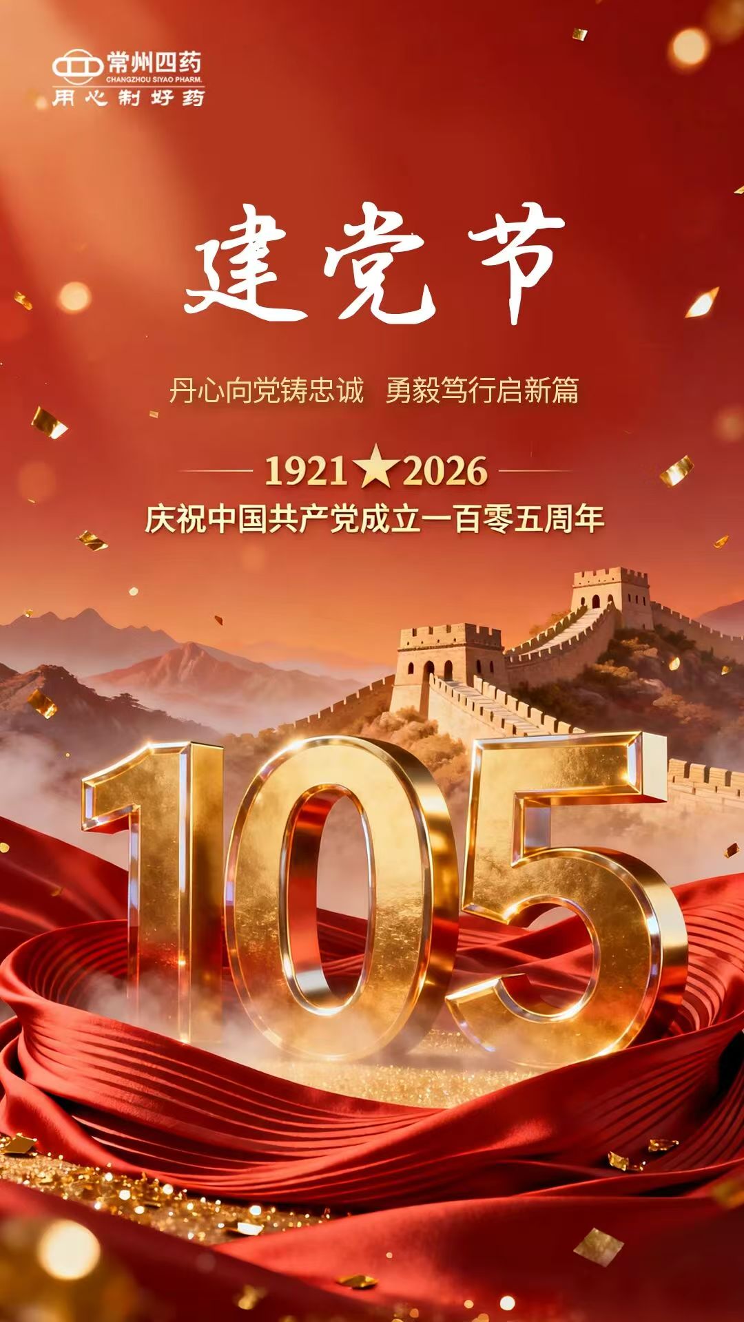 建黨節.jpg